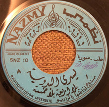 Load image into Gallery viewer, يسرى البدوية : بلا اربعة بلا خمسة (7")