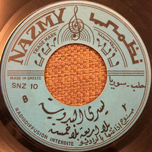 Load image into Gallery viewer, يسرى البدوية : بلا اربعة بلا خمسة (7")