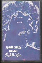 Load image into Gallery viewer, خالد الهبر, الفرقة : عازف الغيتار (Cass, Album)