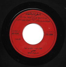 Load image into Gallery viewer, ادوار حرب و بطرس ديب : معنى - الأسطوانة الثالثة (7")