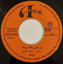 Load image into Gallery viewer, Adiss Harmandyan* : من قلبي والله يريدك / نونه (7", Single)