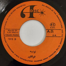 Load image into Gallery viewer, Adiss Harmandyan* : من قلبي والله يريدك / نونه (7", Single)