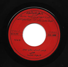 Load image into Gallery viewer, جرجس البستاني و طليع حمدان : معنى - الأسطوانة الخامسة (7")
