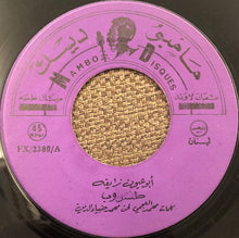 Load image into Gallery viewer, طروب : أبو عيون زايغه (7")