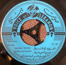 Load image into Gallery viewer, Samira Tewfik* = سميرة توفيق : حبيبي ضمني ضمة = Habibi Dammani (7")
