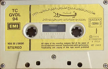 Load image into Gallery viewer, Fairuz : مهرجانات معرض دمشق الدولي ١٩٦٦ = Damascus Festival 1966 (Cass, Album)