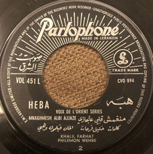 Load image into Gallery viewer, هبه* = Heba* : منغمش قلبي عالجازي = Mnaghmesh Albi Ajjaze (7")