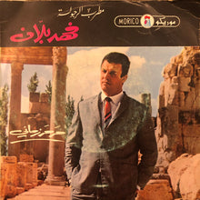 Load image into Gallery viewer, فهد بلان : مرمر زماني (7")