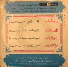 Load image into Gallery viewer, فهد بلان : مرمر زماني (7")