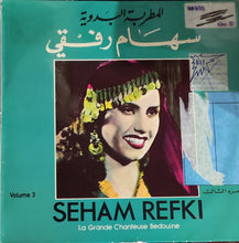 Load image into Gallery viewer, سهام رفقي : = Seham Refki* – المطربة البدوية = La Grande Chanteuse Bedouine Vol. 3 (LP)