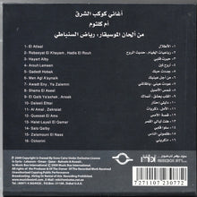 Load image into Gallery viewer, Oum Kalthoum = Oum Kalthoum : من ألحان الوسيقار رياض السنباطي -Vol. 1 (16xCD, Comp, Box)