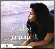 Load image into Gallery viewer, شيرين : بطمنك (CD, Album)