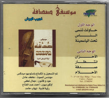 Load image into Gallery viewer, نجيب الهوش & الموسيقى الحرة : موسيقى صدفه (CD, Album)