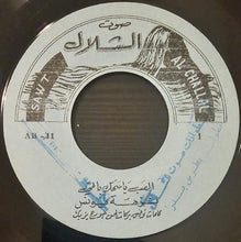 Load image into Gallery viewer, نزهة يونس = نزهة يونس : لعبه بتكسب لعبه لأ / العب يا سمك بالميّ (7")