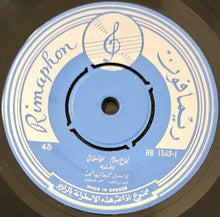 Load image into Gallery viewer, نجاح سلام ، محمد سلمان : مرحبا ايها الحب (7")