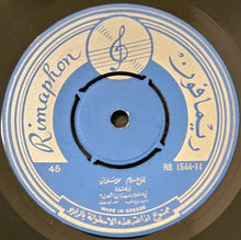 Load image into Gallery viewer, نجاح سلام ، محمد سلمان : مرحبا ايها الحب (7")