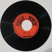 Load image into Gallery viewer, سماهر : خزات العين / يابو ردين (7")