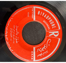 Load image into Gallery viewer, طلال مداح : طول يا ليل-حبي ما تتصوروه (7")