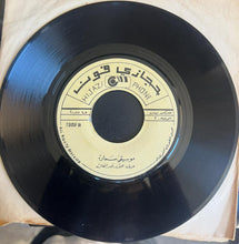 Load image into Gallery viewer, فؤاد حجازي = فؤاد حجازي : Samara Gerk = سماره جيرك (7", Mul)