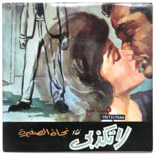 Load image into Gallery viewer, نجاة الصغيرة : لا تكذبي (7", Single)