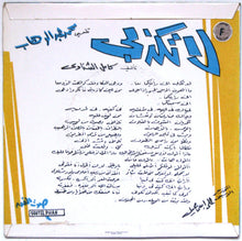 Load image into Gallery viewer, نجاة الصغيرة : لا تكذبي (7", Single)