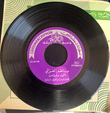 Load image into Gallery viewer, ناظم الغزالي : أقول و قد ناحت - كلي يا حلو (7")