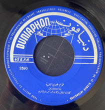 Load image into Gallery viewer, جاكلين : قوم ضوي اللمبة / قطعة موسيقية (7")