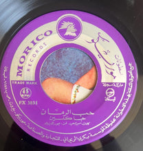 Load image into Gallery viewer, جاكلين : زهرة الليمون / حب الرمان (7")