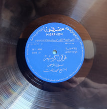 Load image into Gallery viewer, الشيخ محمد رفعت : قرآن كريم (LP)