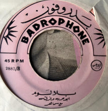Load image into Gallery viewer, أبو حربة مع سماهر = أبو حربة : بلا لوم = Bila Lom (7")
