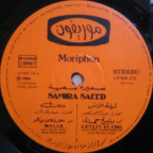 Load image into Gallery viewer, سميرة سعيد = Samira Saeed* : ليلة الأنس / ملك = Leylit El Ons / Malak (LP, Album)