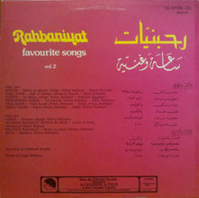 Load image into Gallery viewer, Various : رحبانيات - ساعة وغنية - الجزء الثاني     Rahbaniyat - Favourite Songs Vol.2 (LP, Album, Comp)