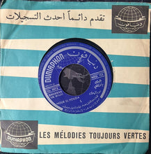 Load image into Gallery viewer, نور الهدى = نور الهدى : BAHIBBAK TA WILFI - بحبك يا ولفي (7")
