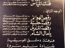 Load image into Gallery viewer, Damascus Musical Group* Conducted By Selim Sarwat* : إيقاع ورقصات سورية = Rhythms & Dances From Syria (LP)