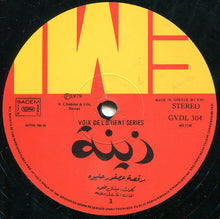 Load image into Gallery viewer, زينة* : رقصة عصفور حليوه = Raksat Assfour Heleywa - Belly Dance With Zeina (LP, Album)