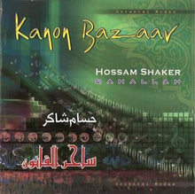 Load image into Gallery viewer, Rahallah*, Hossam Shaker* : ساحر القانون Kanon Bazaar (CD, Album)