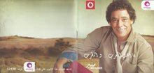 Load image into Gallery viewer, منير* = Mounir* : يا أهل العرب .. والطرب (CD, Album)