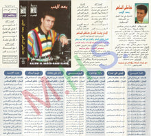 Load image into Gallery viewer, كاظم الساهر* = Kazem El Saher* : بعد الحب = Baad Elhob (CD, Album)