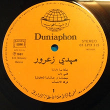 Load image into Gallery viewer, مهدي زعرور = Mehdi Zaarour* : مهدي زعرور = Mehdi Zaarour (LP)