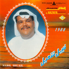Load image into Gallery viewer, نبيل شعيل = Nabil Shuail* : 1988 (CD, Album, Comp)