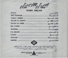 Load image into Gallery viewer, نبيل شعيل = Nabil Shuail* : 1988 (CD, Album, Comp)