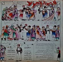 Load image into Gallery viewer, سلوى, ملحم بركات = Salwa*, Melhem Barakat* : الأميرة زمرد - الجزء الأول = Al Amira Zmourod Volume 1 (Highlights) (LP, Gat)