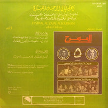 Load image into Gallery viewer, جوقة زغلول الدامور و خليل روكز* : أجمل ليالي الزجل اللبناني - الجزء الثالث Festival Al Zajal At Loubnani "Deir El Kalaa" Vol.3 (LP)