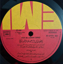 Load image into Gallery viewer, جوقة زغلول الدامور و خليل روكز* : أجمل ليالي الزجل اللبناني - الجزء الثالث Festival Al Zajal At Loubnani "Deir El Kalaa" Vol.3 (LP)