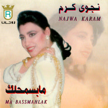 Load image into Gallery viewer, نجوى كرم = Najwa Karam* : مابسمحلك = Ma Bassmahlak (CD, Album)