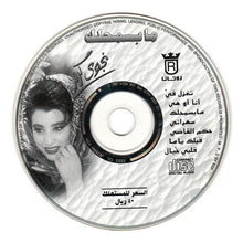 Load image into Gallery viewer, نجوى كرم = Najwa Karam* : مابسمحلك = Ma Bassmahlak (CD, Album)