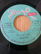 Load image into Gallery viewer, شادية : يا رب توبة (7", RP)