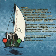 Load image into Gallery viewer, Маркшейдер Кунст* : На Связи (CD, Album, Enh)