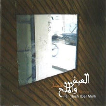 Load image into Gallery viewer, مسار = مسار : العيش والملح = Al 'Aysh Wel Melh (CD, Album)
