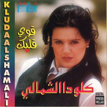 Load image into Gallery viewer, كلودا الشمالي = Kluda Al-Shamali* : قوي قلبك = Kawy Kalbak (CD, Album)